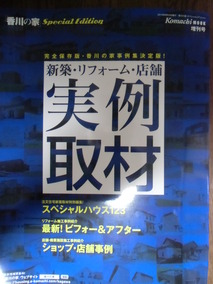 香川に家（8月30日発行記事）