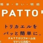 PATTOﾘﾌｫｰﾑ　玄関ドアをパットとりかえる⑦電気錠編